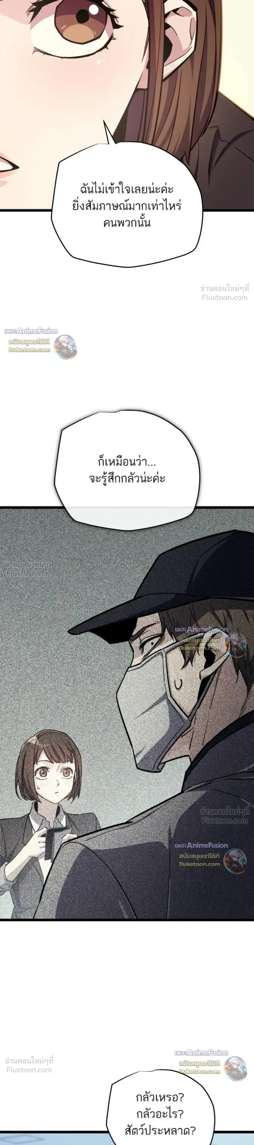Starting With 13 Hidden Traits เกิดใหม่ในเกมพร้อมคุณสมบัติลับ 13 ประการ ตอนที่ 40 หน้า 3