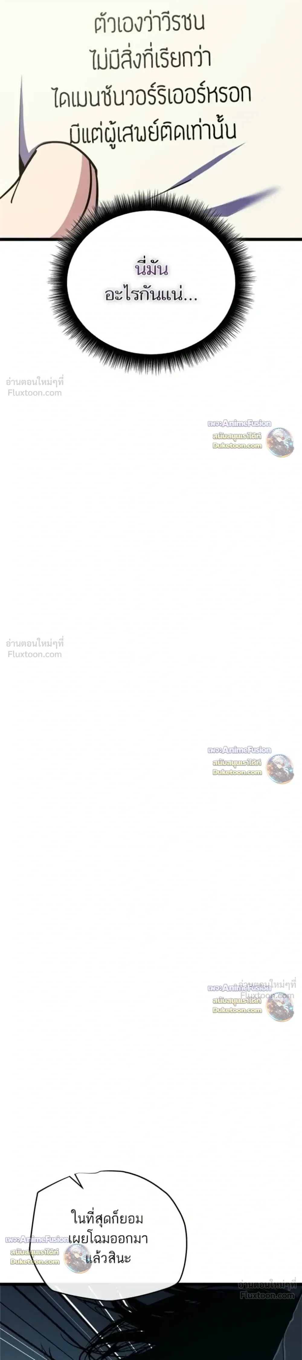 Starting With 13 Hidden Traits เกิดใหม่ในเกมพร้อมคุณสมบัติลับ 13 ประการ ตอนที่ 40 หน้า 8
