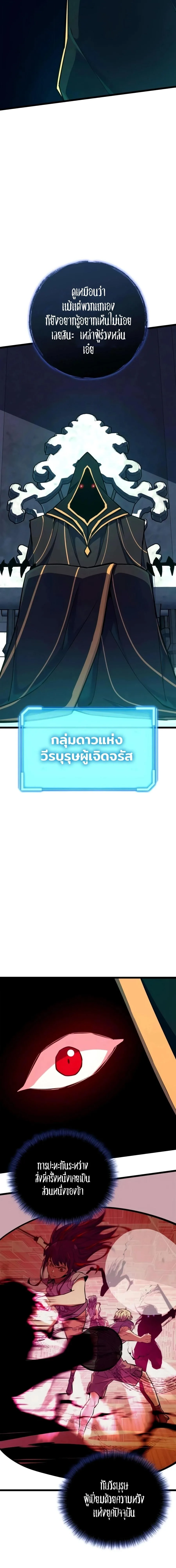 Starting With 13 Hidden Traits เกิดใหม่ในเกมพร้อมคุณสมบัติลับ 13 ประการ ตอนที่ 41 หน้า 2