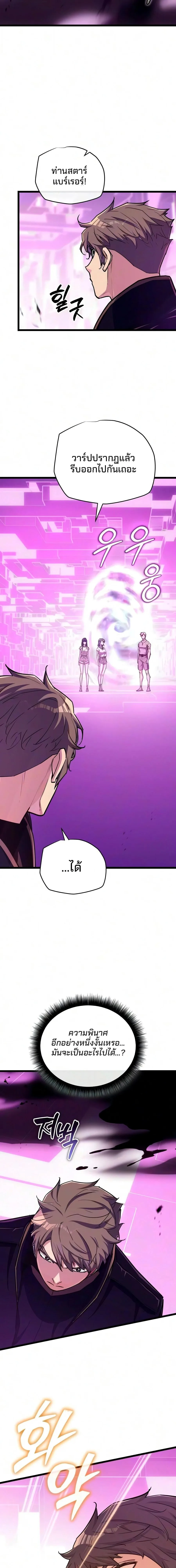 Starting With 13 Hidden Traits เกิดใหม่ในเกมพร้อมคุณสมบัติลับ 13 ประการ ตอนที่ 42 หน้า 10