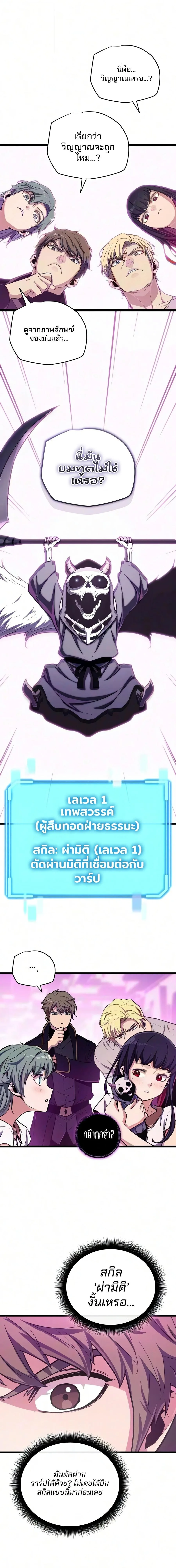 Starting With 13 Hidden Traits เกิดใหม่ในเกมพร้อมคุณสมบัติลับ 13 ประการ ตอนที่ 42 หน้า 16