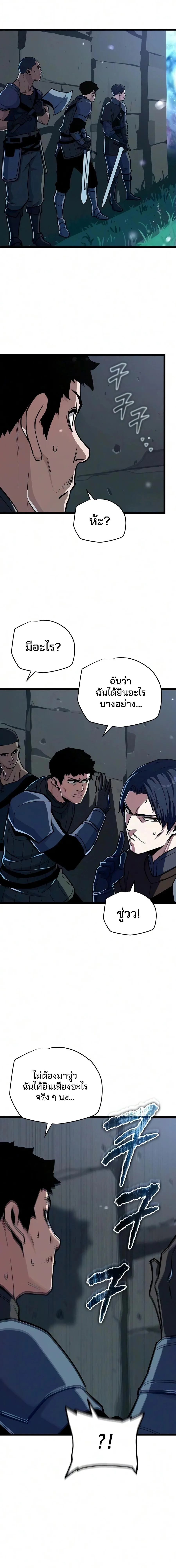 Starting With 13 Hidden Traits เกิดใหม่ในเกมพร้อมคุณสมบัติลับ 13 ประการ ตอนที่ 42 หน้า 26