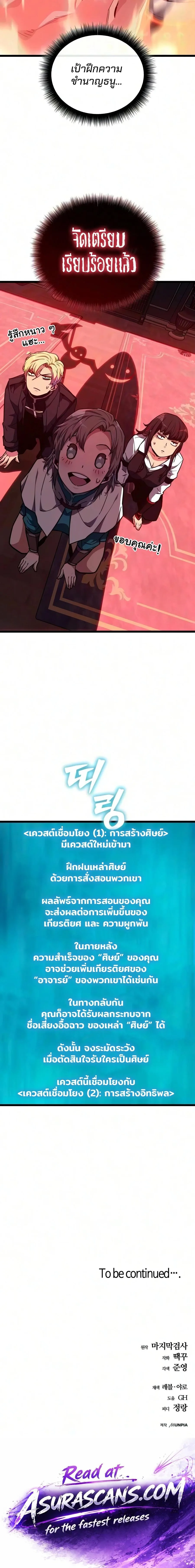 Starting With 13 Hidden Traits เกิดใหม่ในเกมพร้อมคุณสมบัติลับ 13 ประการ ตอนที่ 42 หน้า 39