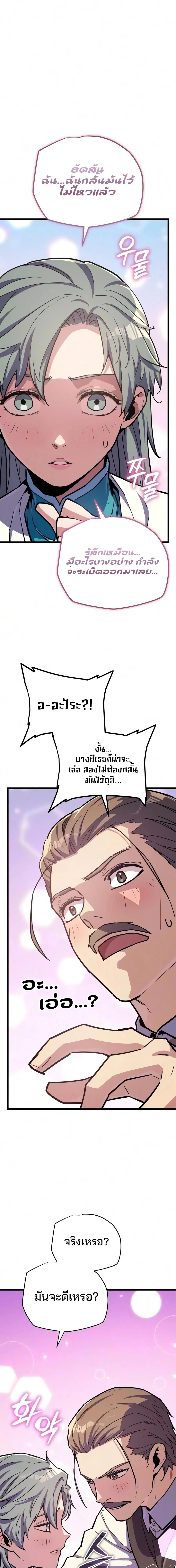 Starting With 13 Hidden Traits เกิดใหม่ในเกมพร้อมคุณสมบัติลับ 13 ประการ ตอนที่ 43 หน้า 1