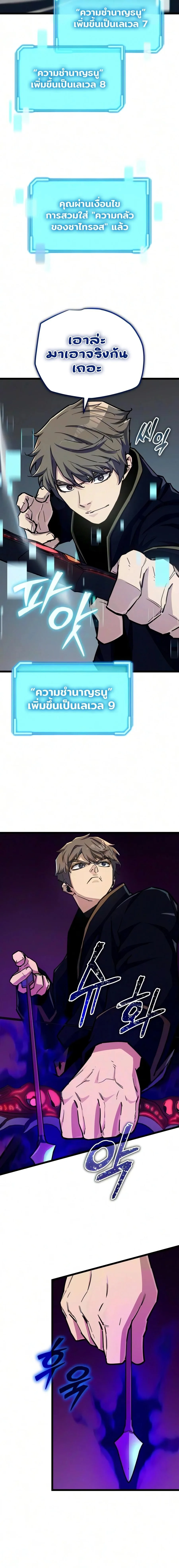 Starting With 13 Hidden Traits เกิดใหม่ในเกมพร้อมคุณสมบัติลับ 13 ประการ ตอนที่ 43 หน้า 11