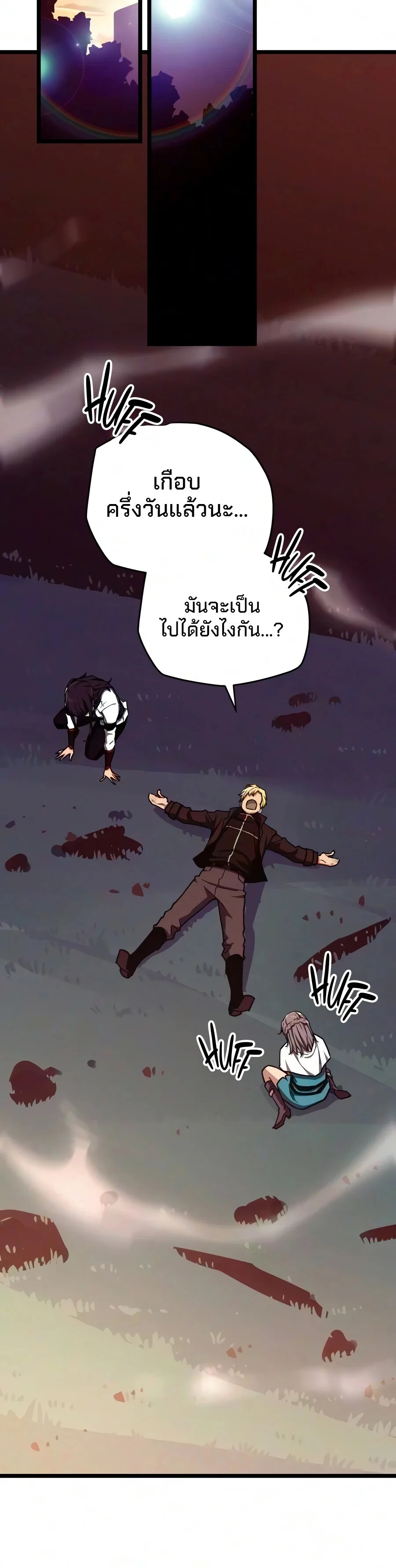 Starting With 13 Hidden Traits เกิดใหม่ในเกมพร้อมคุณสมบัติลับ 13 ประการ ตอนที่ 43 หน้า 14