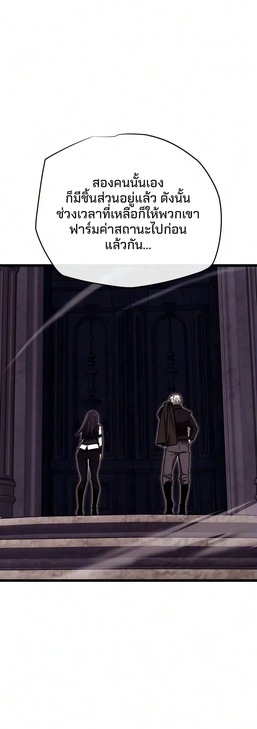 Starting With 13 Hidden Traits เกิดใหม่ในเกมพร้อมคุณสมบัติลับ 13 ประการ ตอนที่ 43 หน้า 20