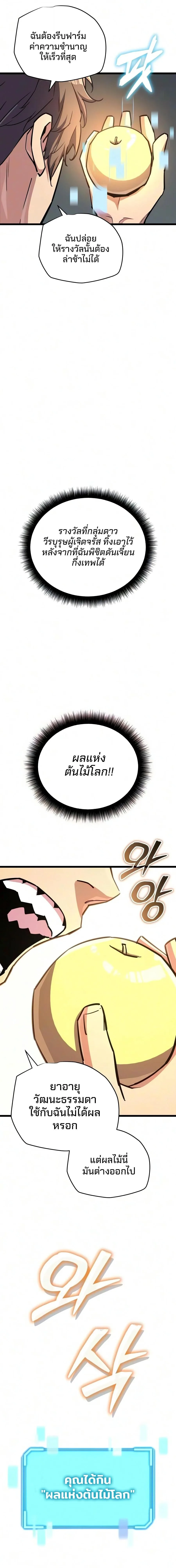 Starting With 13 Hidden Traits เกิดใหม่ในเกมพร้อมคุณสมบัติลับ 13 ประการ ตอนที่ 43 หน้า 21
