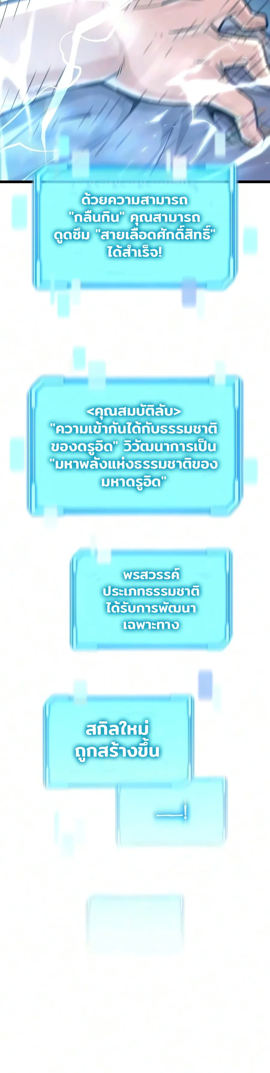 Starting With 13 Hidden Traits เกิดใหม่ในเกมพร้อมคุณสมบัติลับ 13 ประการ ตอนที่ 43 หน้า 23