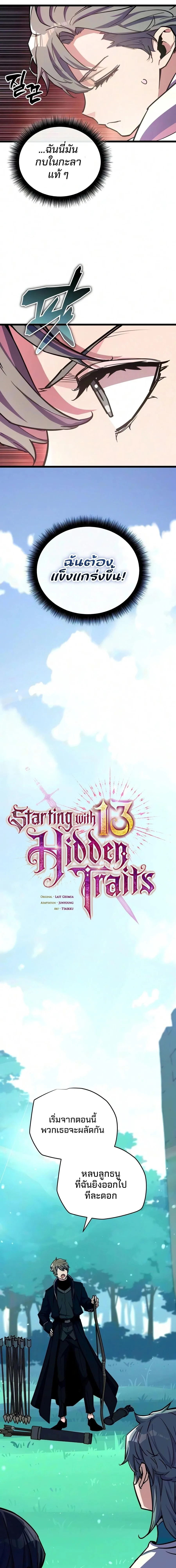 Starting With 13 Hidden Traits เกิดใหม่ในเกมพร้อมคุณสมบัติลับ 13 ประการ ตอนที่ 43 หน้า 4