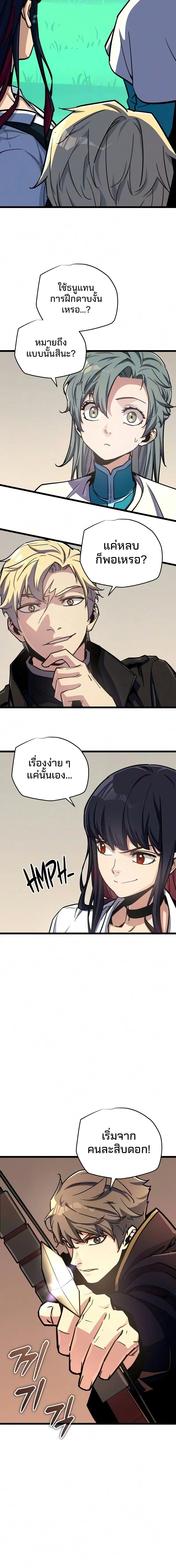 Starting With 13 Hidden Traits เกิดใหม่ในเกมพร้อมคุณสมบัติลับ 13 ประการ ตอนที่ 43 หน้า 5