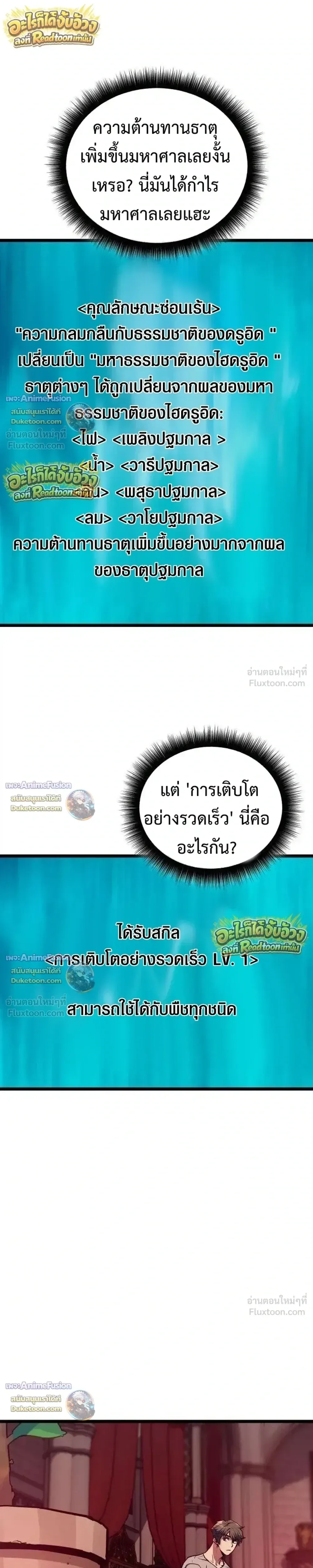 Starting With 13 Hidden Traits เกิดใหม่ในเกมพร้อมคุณสมบัติลับ 13 ประการ ตอนที่ 44 หน้า 21
