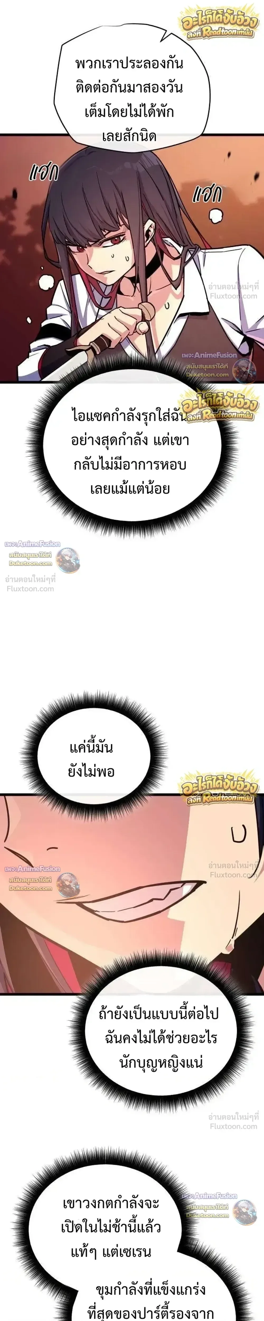 Starting With 13 Hidden Traits เกิดใหม่ในเกมพร้อมคุณสมบัติลับ 13 ประการ ตอนที่ 44 หน้า 26