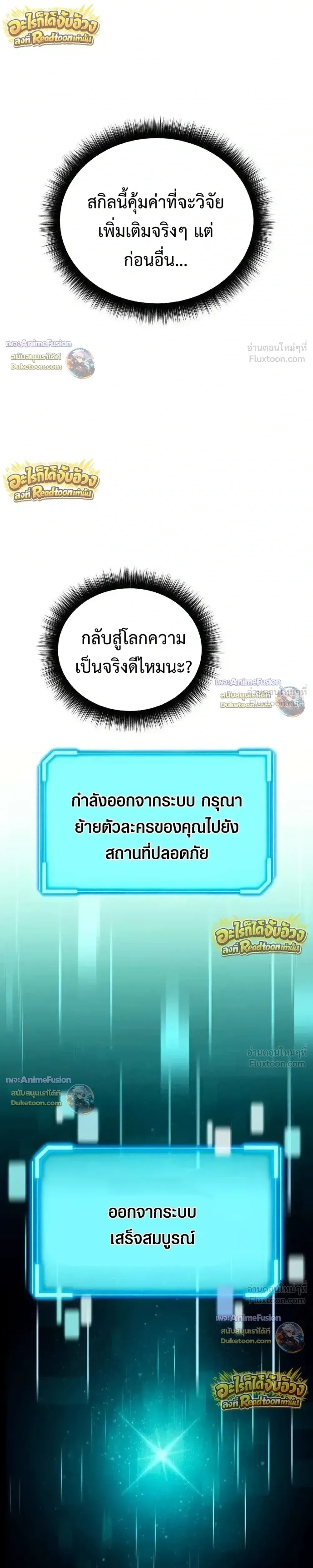 Starting With 13 Hidden Traits เกิดใหม่ในเกมพร้อมคุณสมบัติลับ 13 ประการ ตอนที่ 44 หน้า 34