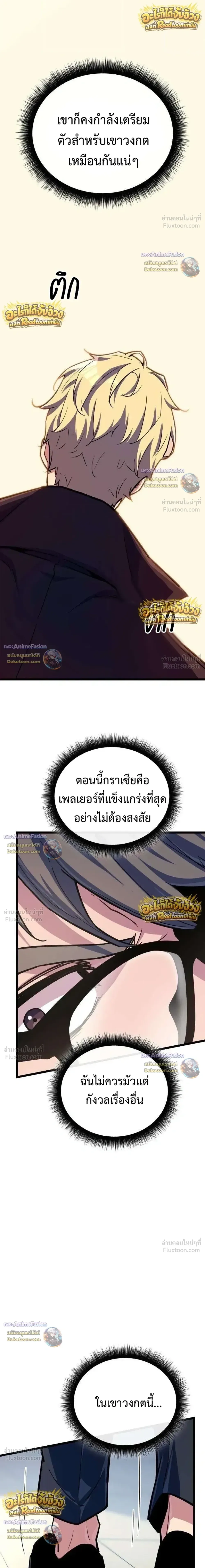 Starting With 13 Hidden Traits เกิดใหม่ในเกมพร้อมคุณสมบัติลับ 13 ประการ ตอนที่ 44 หน้า 45