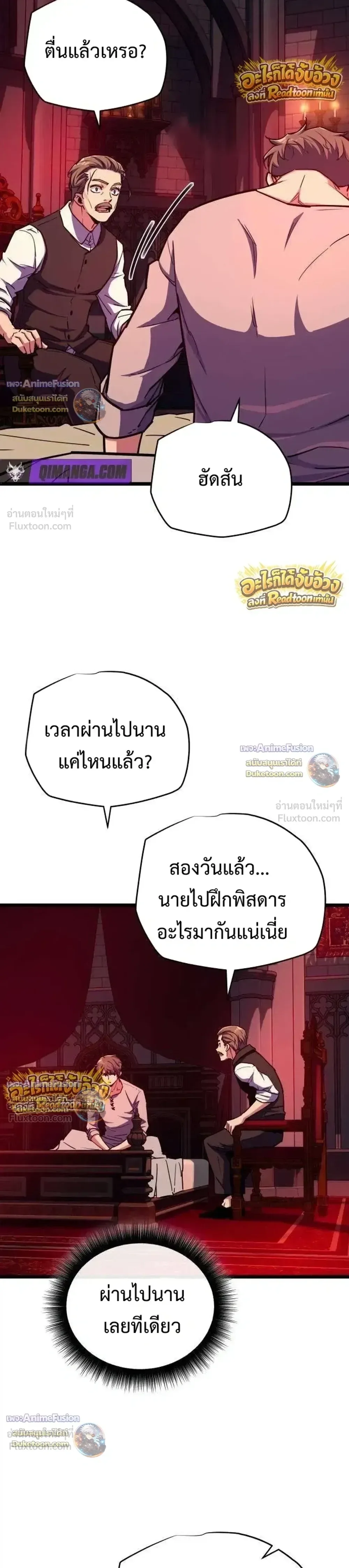 Starting With 13 Hidden Traits เกิดใหม่ในเกมพร้อมคุณสมบัติลับ 13 ประการ ตอนที่ 44 หน้า 7