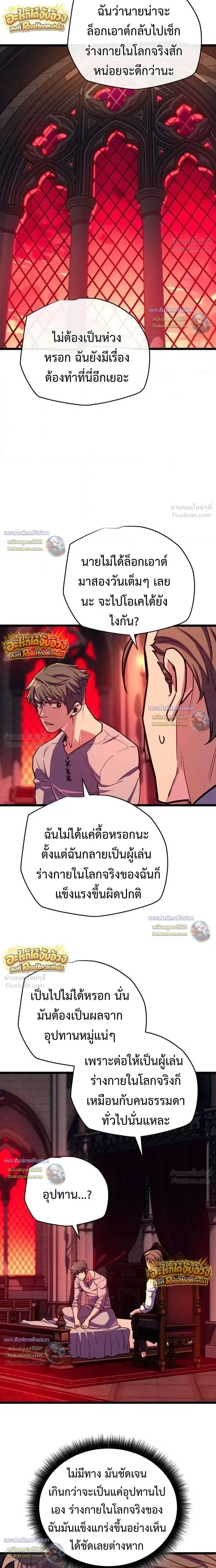 Starting With 13 Hidden Traits เกิดใหม่ในเกมพร้อมคุณสมบัติลับ 13 ประการ ตอนที่ 44 หน้า 8