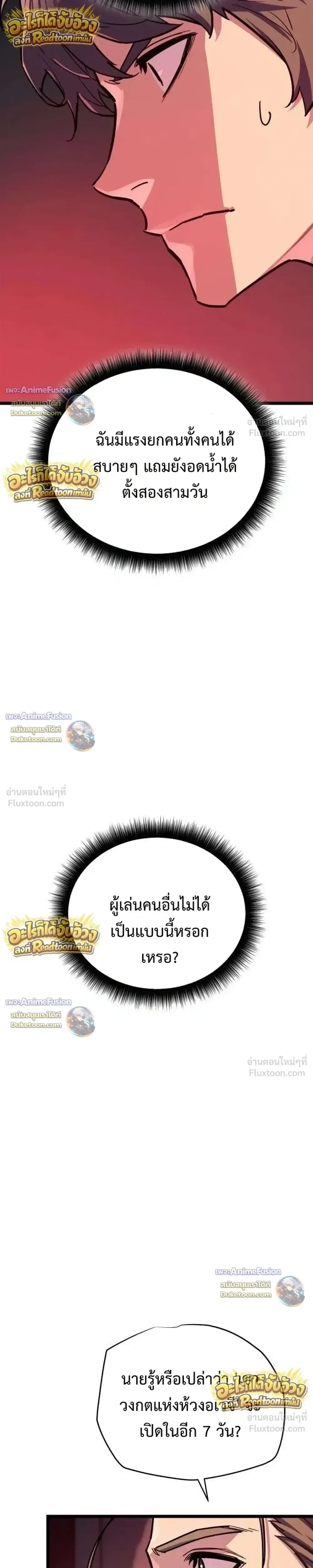 Starting With 13 Hidden Traits เกิดใหม่ในเกมพร้อมคุณสมบัติลับ 13 ประการ ตอนที่ 44 หน้า 9
