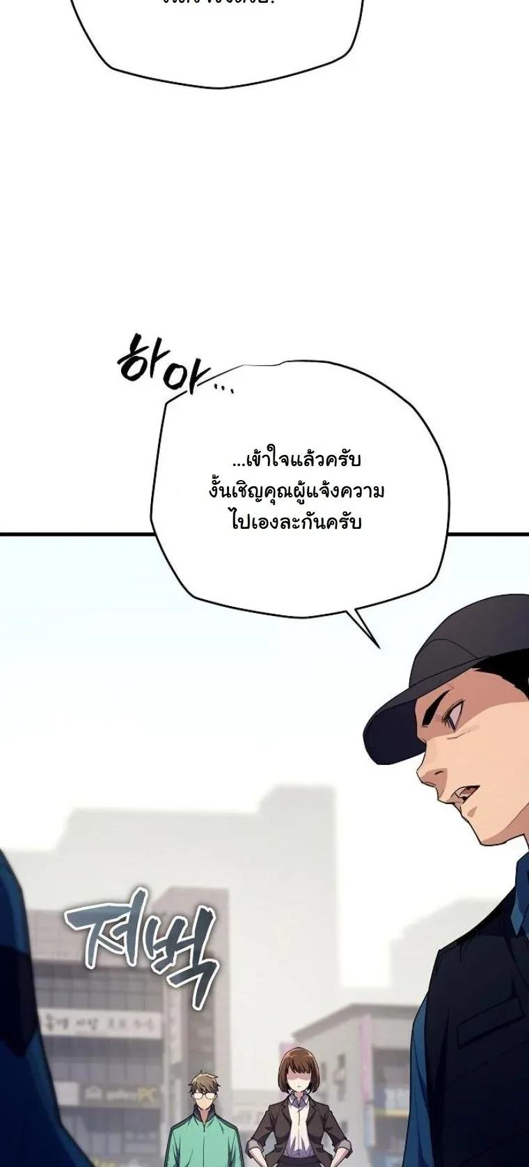 Starting With 13 Hidden Traits เกิดใหม่ในเกมพร้อมคุณสมบัติลับ 13 ประการ ตอนที่ 7 หน้า 23