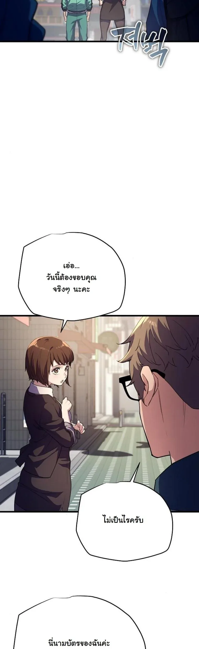 Starting With 13 Hidden Traits เกิดใหม่ในเกมพร้อมคุณสมบัติลับ 13 ประการ ตอนที่ 7 หน้า 24