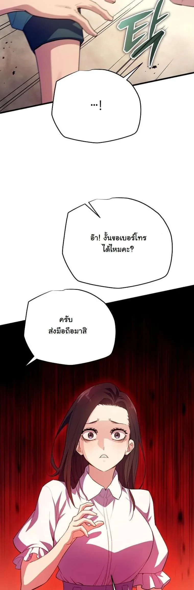 Starting With 13 Hidden Traits เกิดใหม่ในเกมพร้อมคุณสมบัติลับ 13 ประการ ตอนที่ 7 หน้า 30