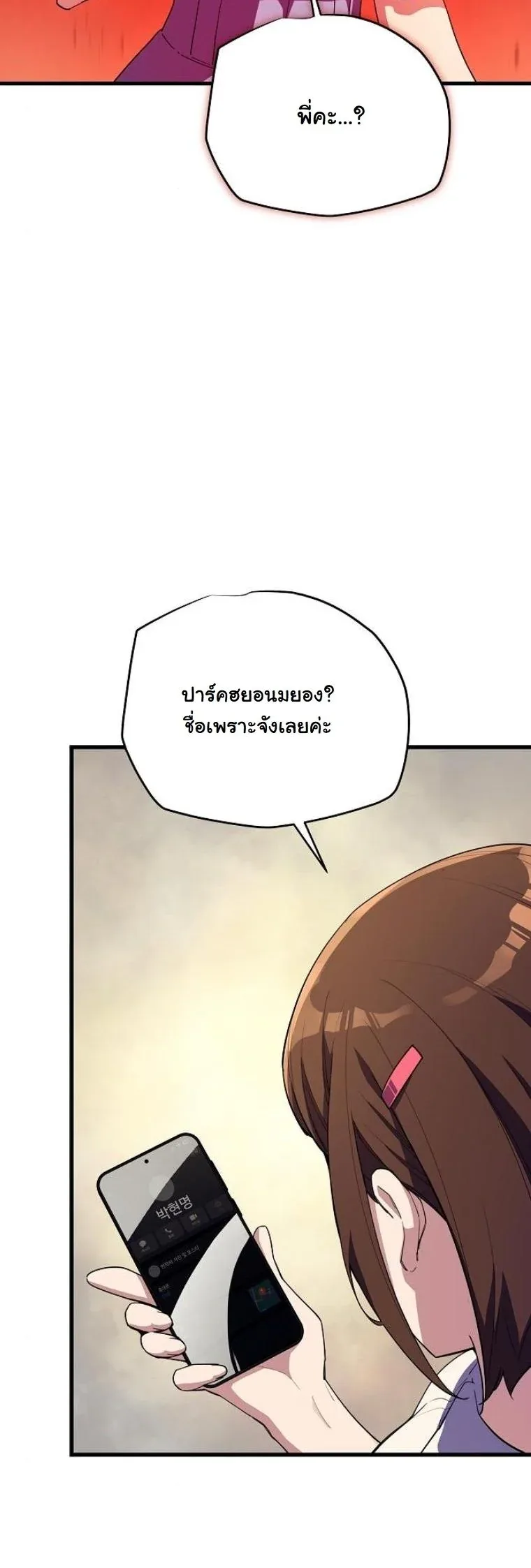 Starting With 13 Hidden Traits เกิดใหม่ในเกมพร้อมคุณสมบัติลับ 13 ประการ ตอนที่ 7 หน้า 31