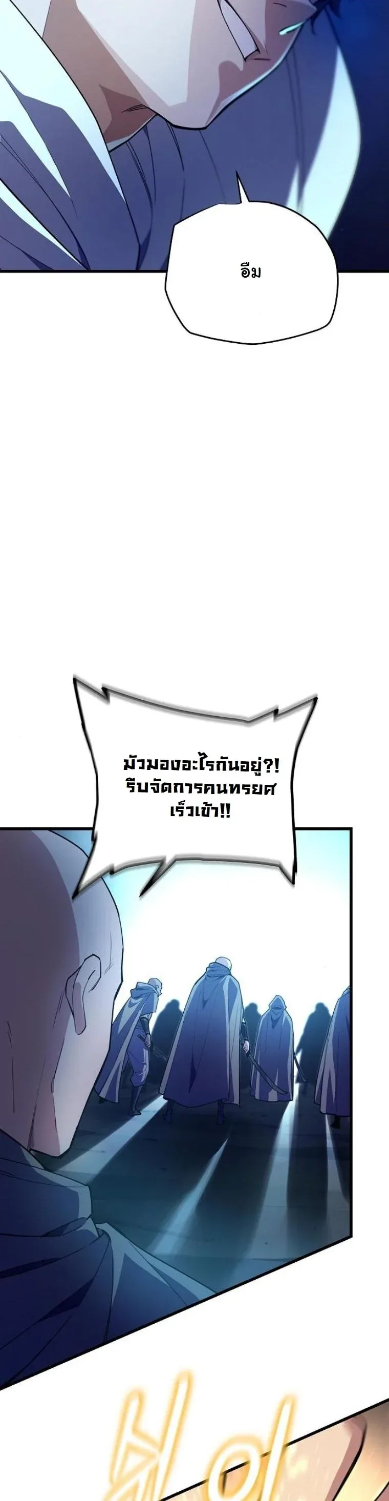 Starting With 13 Hidden Traits เกิดใหม่ในเกมพร้อมคุณสมบัติลับ 13 ประการ ตอนที่ 7 หน้า 54
