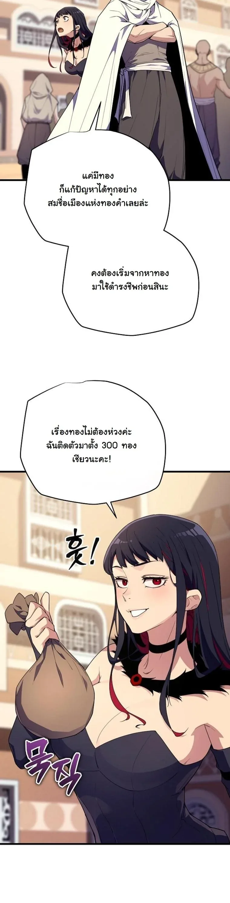 Starting With 13 Hidden Traits เกิดใหม่ในเกมพร้อมคุณสมบัติลับ 13 ประการ ตอนที่ 7 หน้า 68