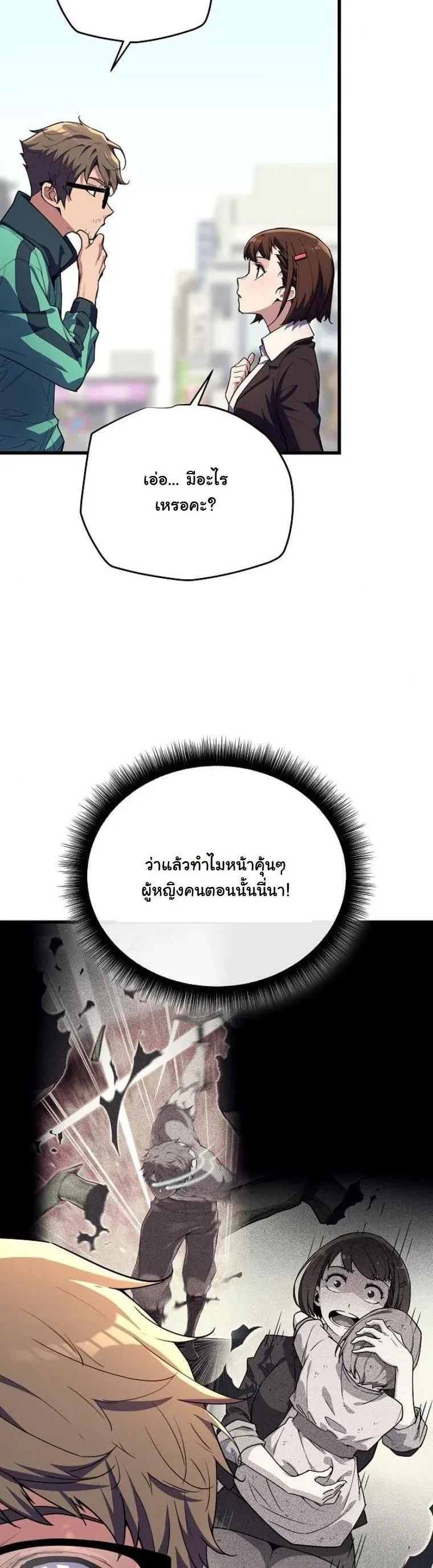 Starting With 13 Hidden Traits เกิดใหม่ในเกมพร้อมคุณสมบัติลับ 13 ประการ ตอนที่ 7 หน้า 7