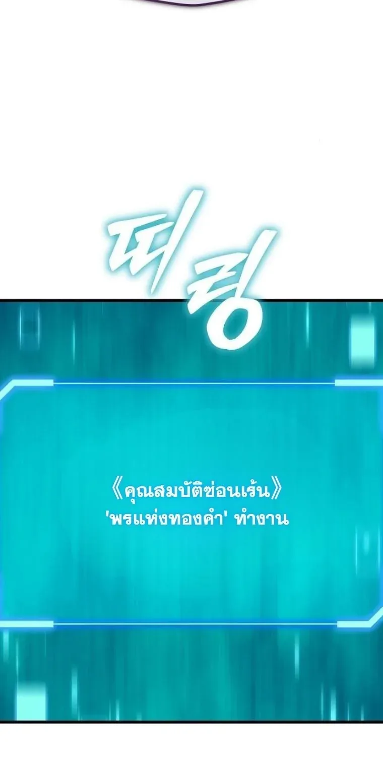 Starting With 13 Hidden Traits เกิดใหม่ในเกมพร้อมคุณสมบัติลับ 13 ประการ ตอนที่ 7 หน้า 77
