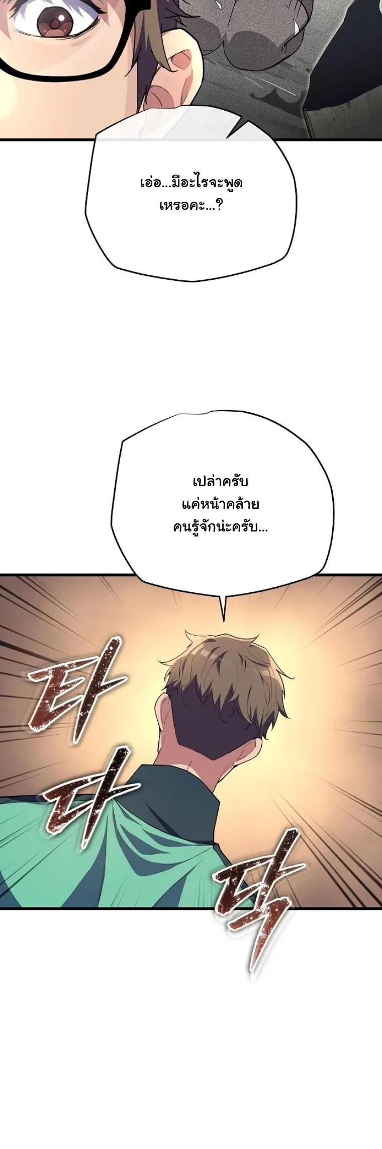 Starting With 13 Hidden Traits เกิดใหม่ในเกมพร้อมคุณสมบัติลับ 13 ประการ ตอนที่ 7 หน้า 8