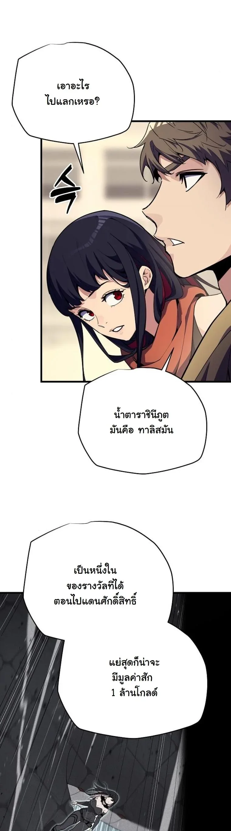 Starting With 13 Hidden Traits เกิดใหม่ในเกมพร้อมคุณสมบัติลับ 13 ประการ ตอนที่ 8 หน้า 14