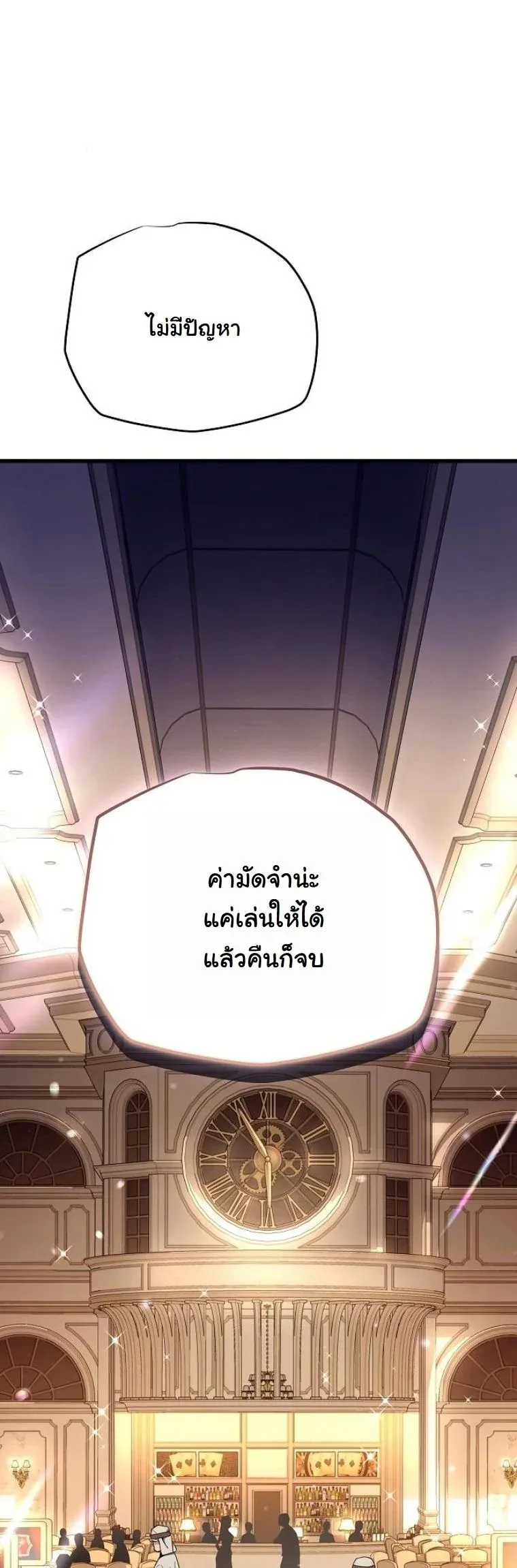 Starting With 13 Hidden Traits เกิดใหม่ในเกมพร้อมคุณสมบัติลับ 13 ประการ ตอนที่ 8 หน้า 16