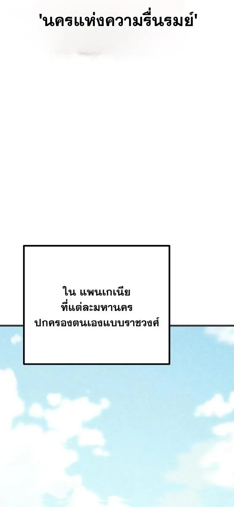 Starting With 13 Hidden Traits เกิดใหม่ในเกมพร้อมคุณสมบัติลับ 13 ประการ ตอนที่ 8 หน้า 2