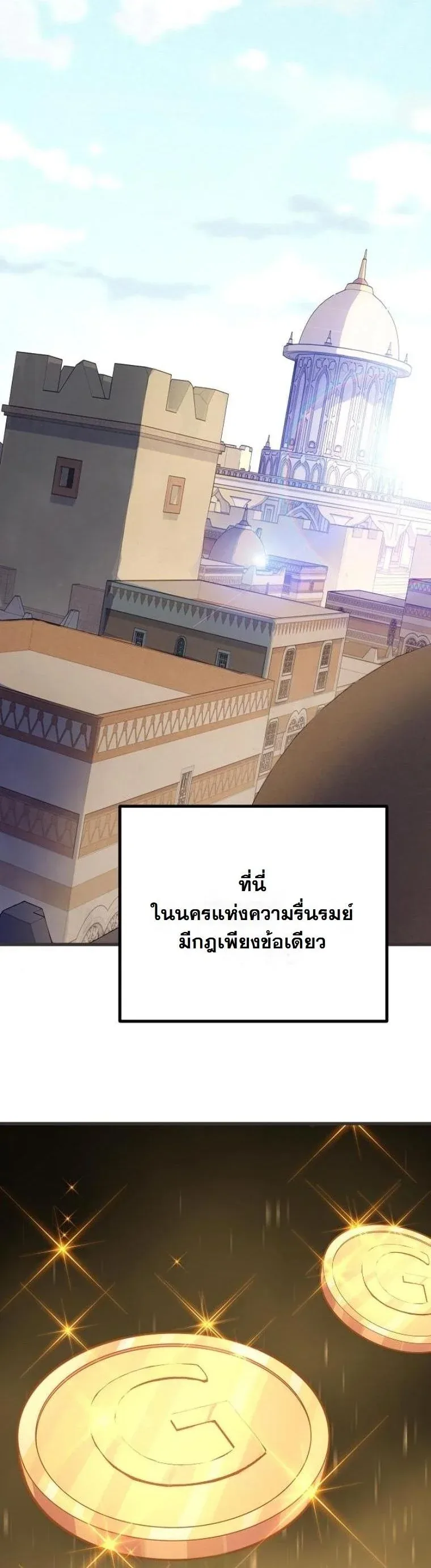 Starting With 13 Hidden Traits เกิดใหม่ในเกมพร้อมคุณสมบัติลับ 13 ประการ ตอนที่ 8 หน้า 3