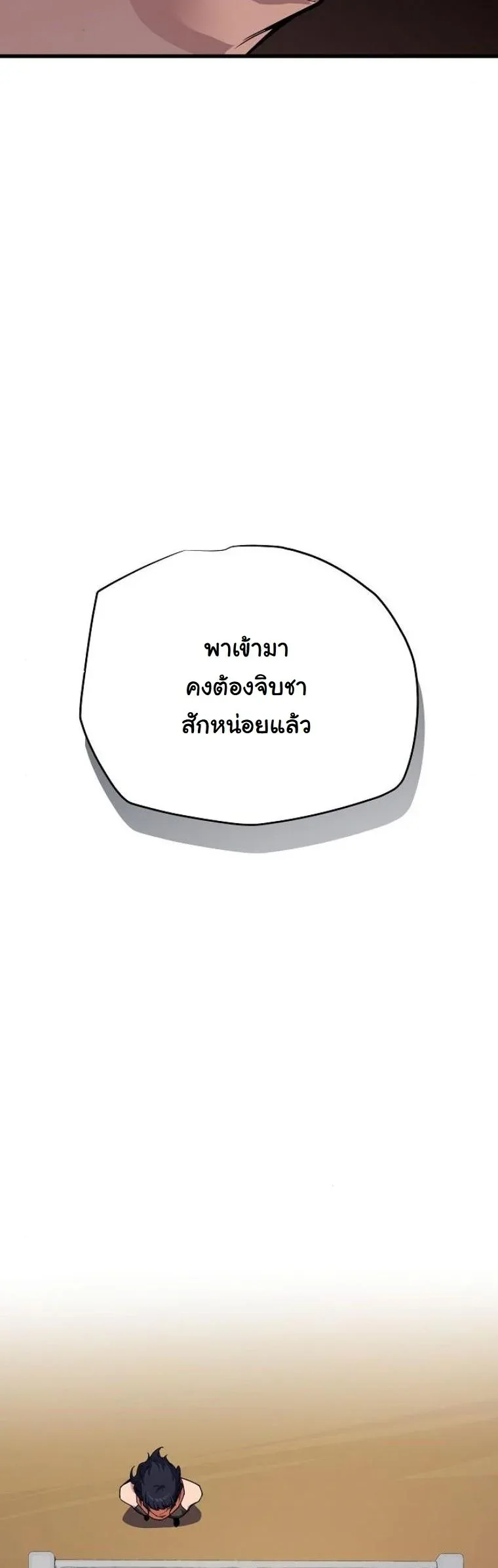 Starting With 13 Hidden Traits เกิดใหม่ในเกมพร้อมคุณสมบัติลับ 13 ประการ ตอนที่ 8 หน้า 36