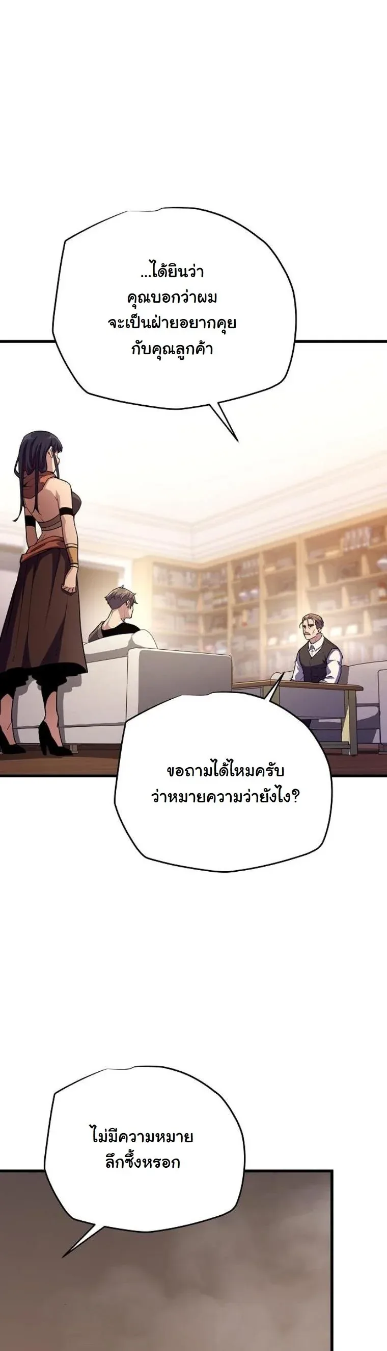 Starting With 13 Hidden Traits เกิดใหม่ในเกมพร้อมคุณสมบัติลับ 13 ประการ ตอนที่ 8 หน้า 39