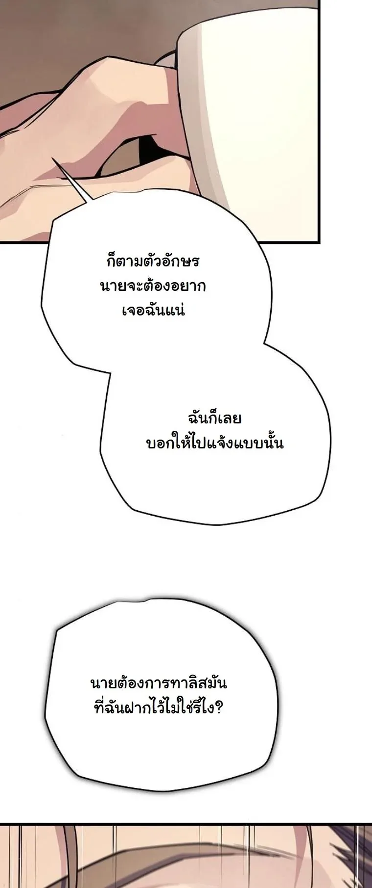 Starting With 13 Hidden Traits เกิดใหม่ในเกมพร้อมคุณสมบัติลับ 13 ประการ ตอนที่ 8 หน้า 40
