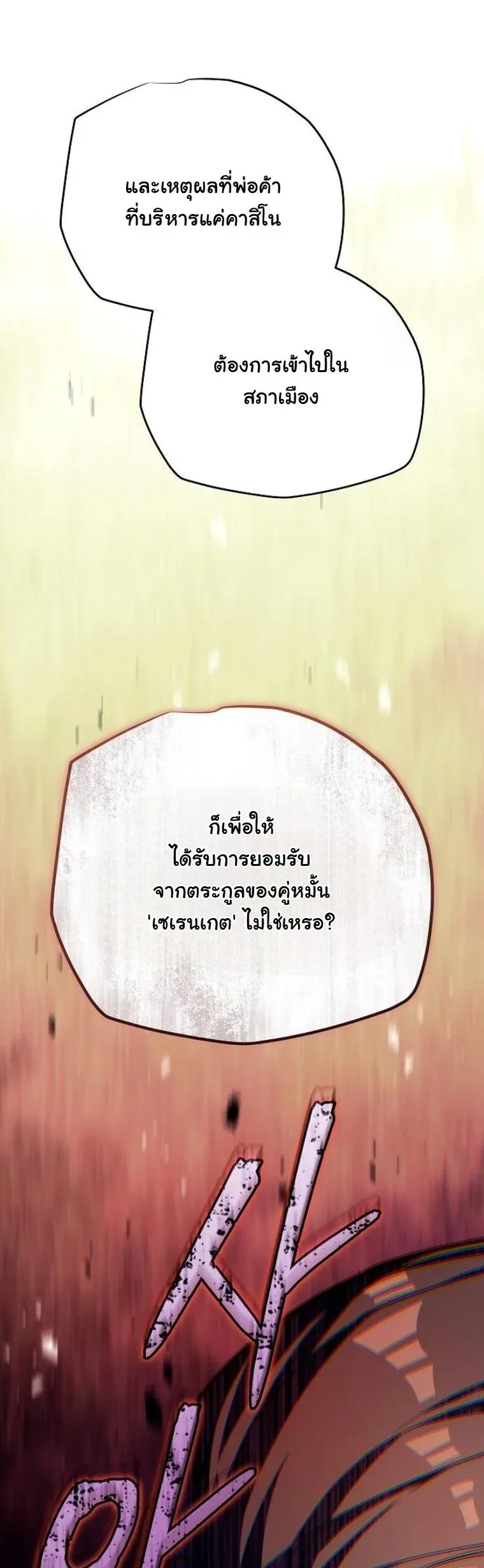 Starting With 13 Hidden Traits เกิดใหม่ในเกมพร้อมคุณสมบัติลับ 13 ประการ ตอนที่ 8 หน้า 50