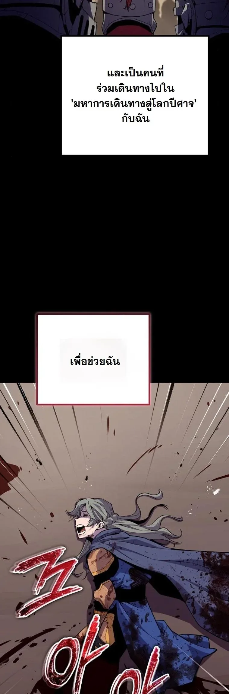 Starting With 13 Hidden Traits เกิดใหม่ในเกมพร้อมคุณสมบัติลับ 13 ประการ ตอนที่ 8 หน้า 55