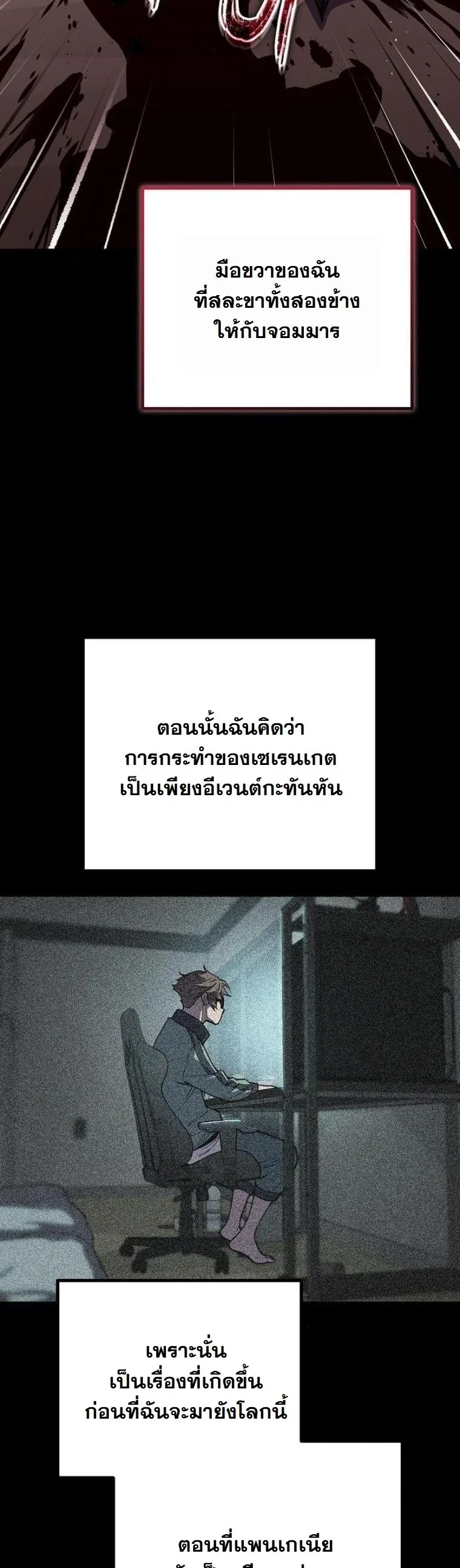 Starting With 13 Hidden Traits เกิดใหม่ในเกมพร้อมคุณสมบัติลับ 13 ประการ ตอนที่ 8 หน้า 56
