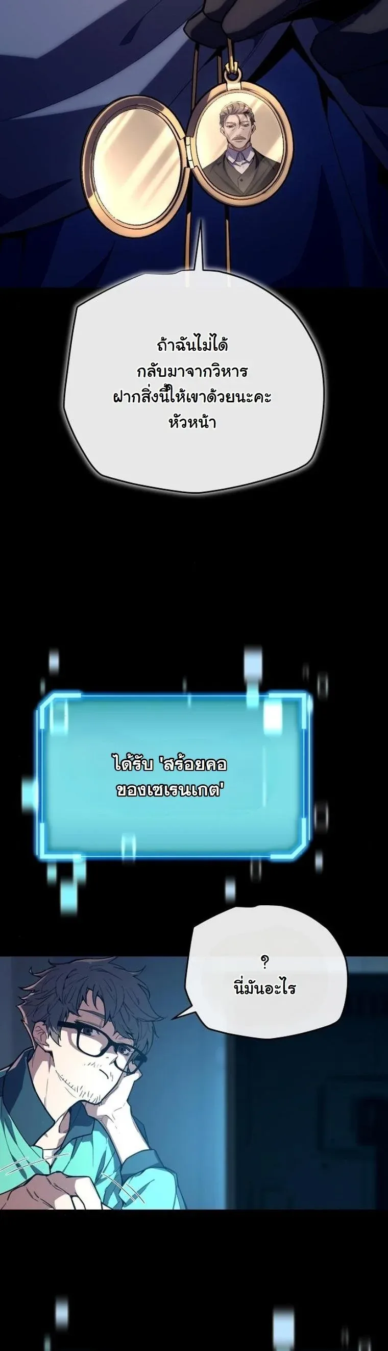 Starting With 13 Hidden Traits เกิดใหม่ในเกมพร้อมคุณสมบัติลับ 13 ประการ ตอนที่ 8 หน้า 60