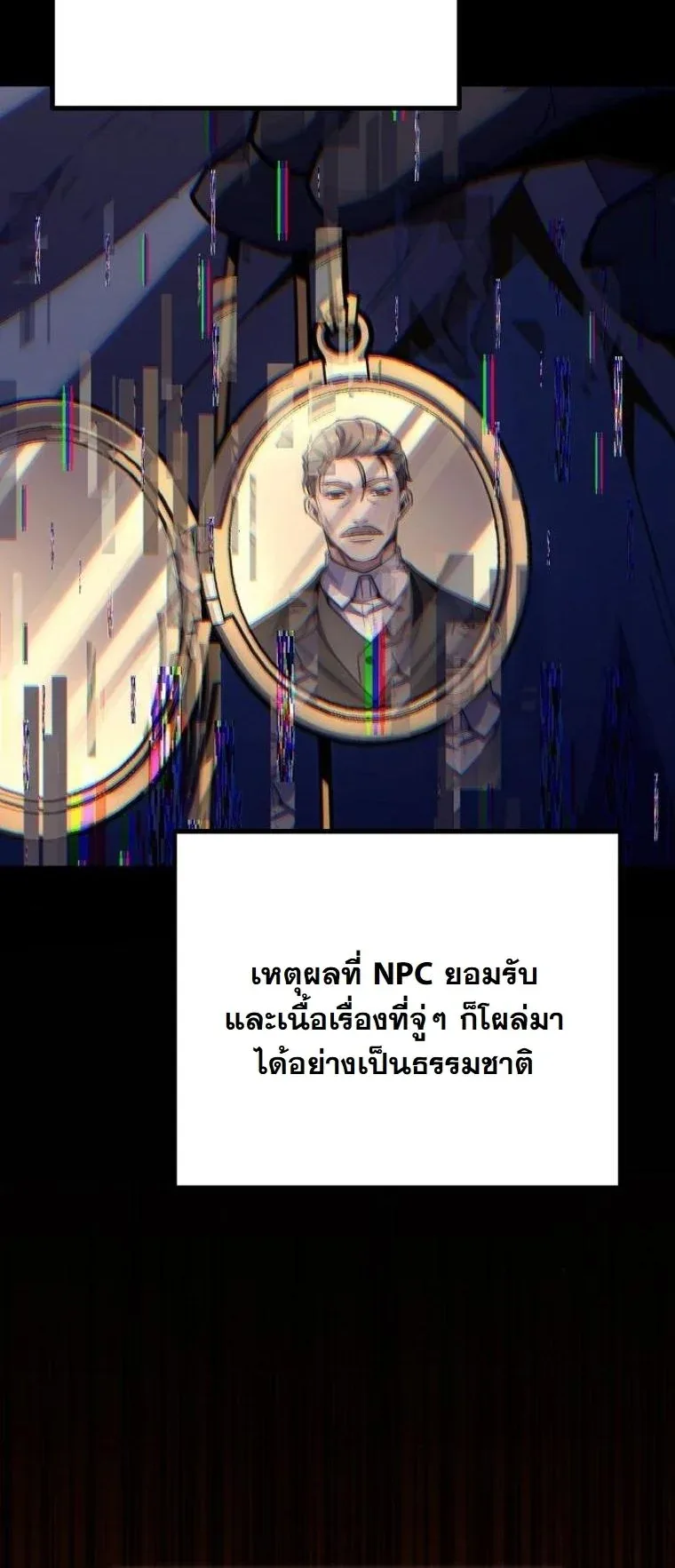 Starting With 13 Hidden Traits เกิดใหม่ในเกมพร้อมคุณสมบัติลับ 13 ประการ ตอนที่ 8 หน้า 64