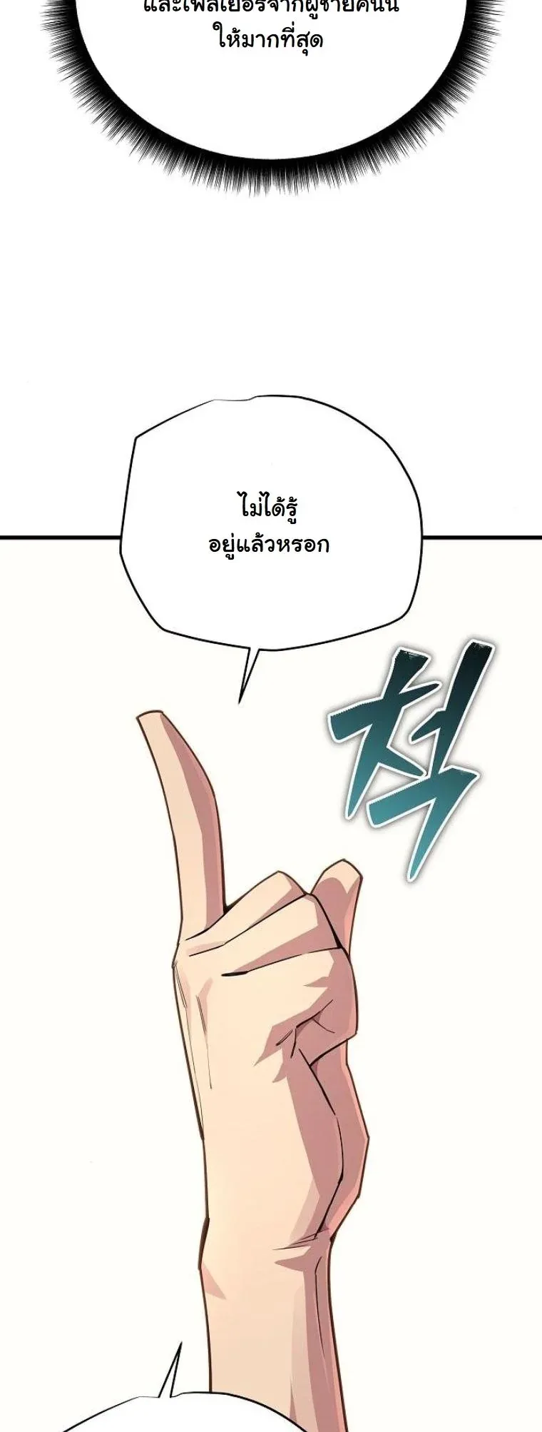 Starting With 13 Hidden Traits เกิดใหม่ในเกมพร้อมคุณสมบัติลับ 13 ประการ ตอนที่ 8 หน้า 67