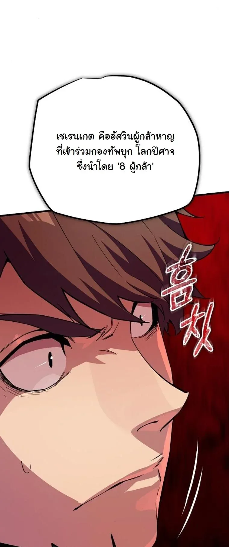 Starting With 13 Hidden Traits เกิดใหม่ในเกมพร้อมคุณสมบัติลับ 13 ประการ ตอนที่ 8 หน้า 79