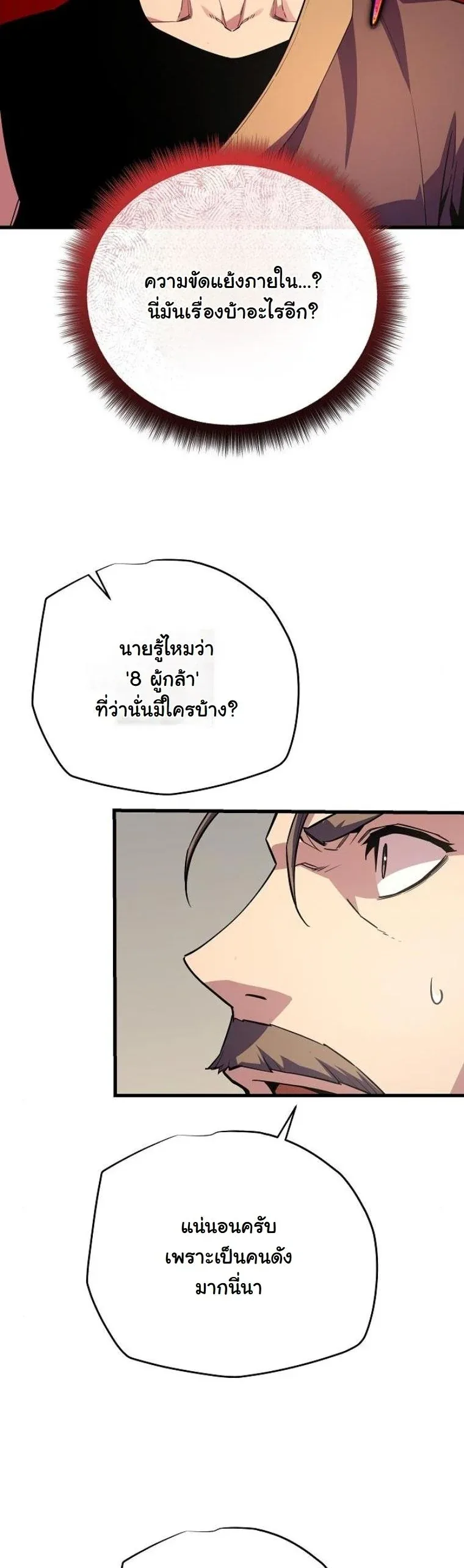 Starting With 13 Hidden Traits เกิดใหม่ในเกมพร้อมคุณสมบัติลับ 13 ประการ ตอนที่ 8 หน้า 82