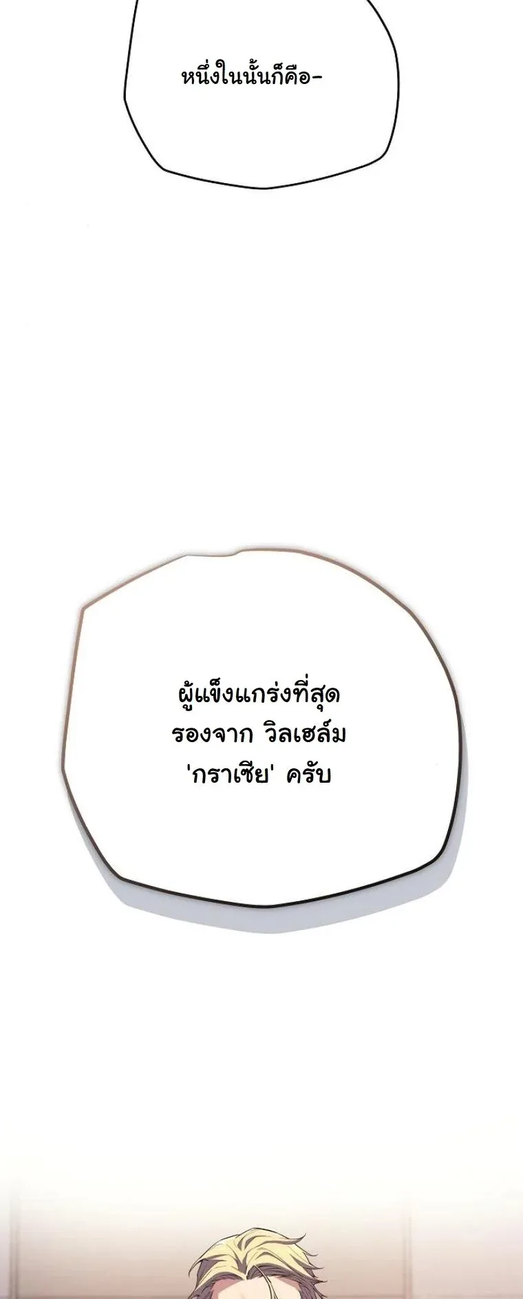 Starting With 13 Hidden Traits เกิดใหม่ในเกมพร้อมคุณสมบัติลับ 13 ประการ ตอนที่ 8 หน้า 83