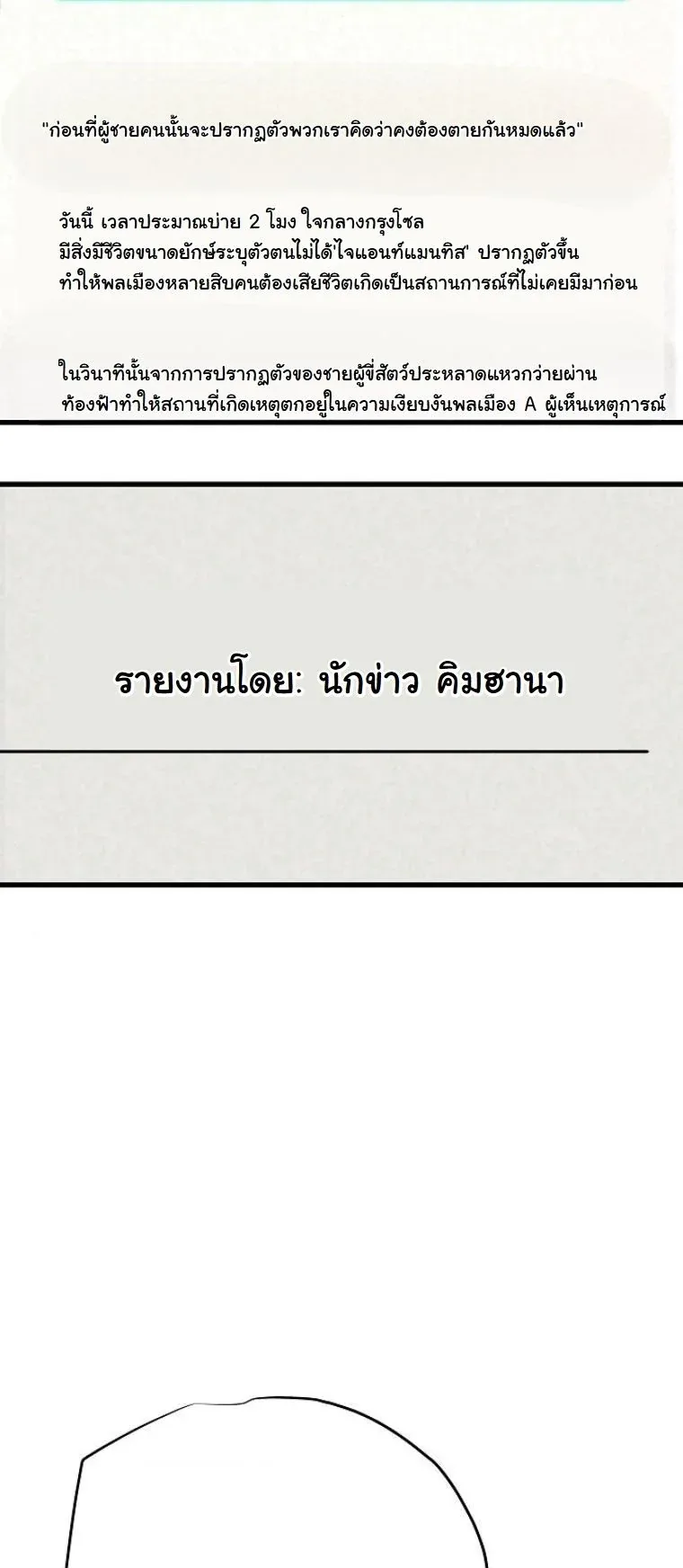 Starting With 13 Hidden Traits เกิดใหม่ในเกมพร้อมคุณสมบัติลับ 13 ประการ ตอนที่ 8 หน้า 85