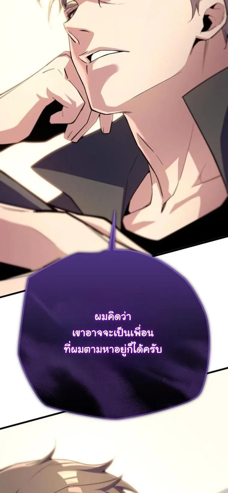 Starting With 13 Hidden Traits เกิดใหม่ในเกมพร้อมคุณสมบัติลับ 13 ประการ ตอนที่ 8 หน้า 89