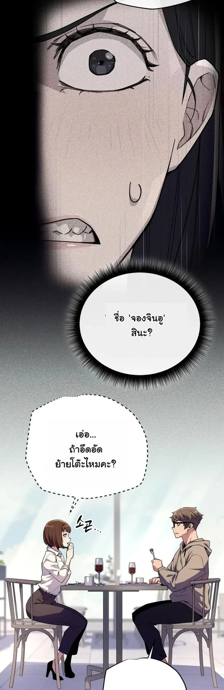Starting With 13 Hidden Traits เกิดใหม่ในเกมพร้อมคุณสมบัติลับ 13 ประการ ตอนที่ 9 หน้า 14